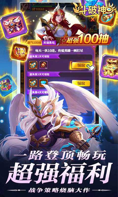 斗破神（0.05折送强力英雄）